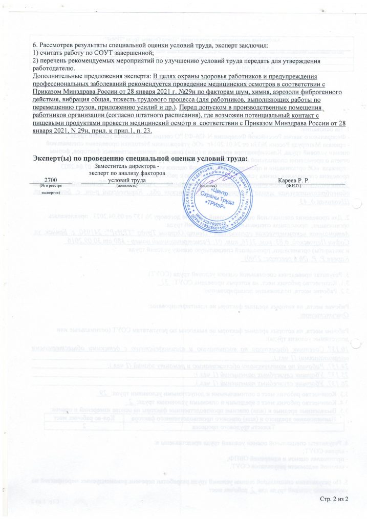 Охрана труда.