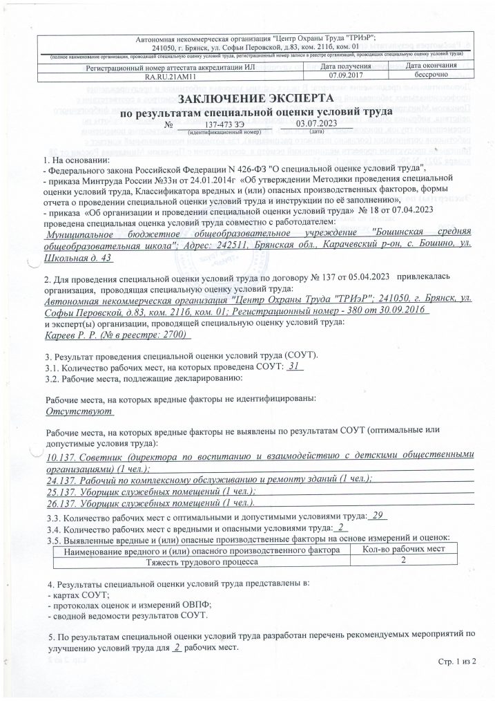Охрана труда.