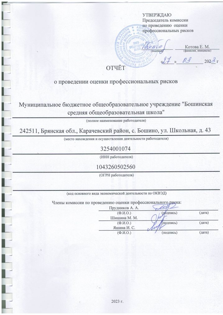 Охрана труда.