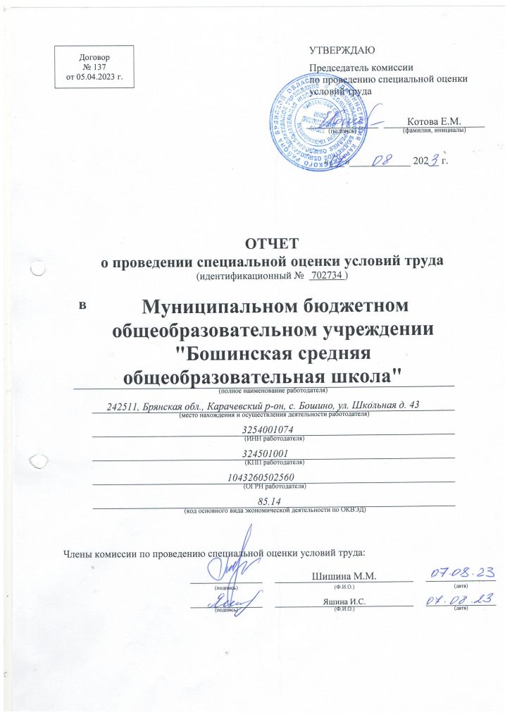 Охрана труда.